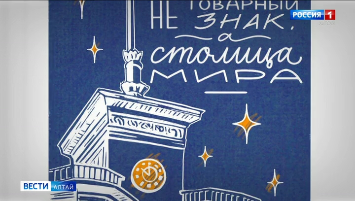 Началось рассмотрение спора по делу о фразе «Барнаул – столица мира»