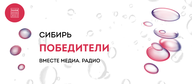 Разговорное шоу «Первые на «Маяке» стало лучшим на конкурсе «Вместе Медиа. Сибирь»