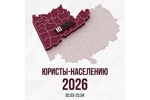 В Тальменке более 70 студентов и старшеклассников приняли участие в новом сезоне проекта «Юристы населению»