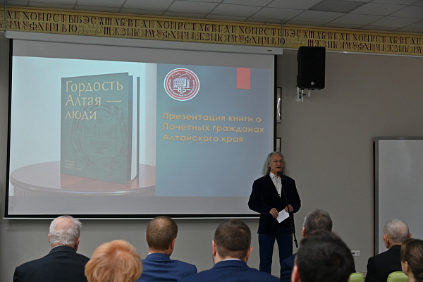 В Барнауле презентовали книгу об уникальных людях, имеющих звание «Почётный гражданин Алтайского края»