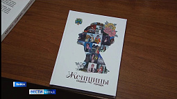 В Бийске презентовали книгу о женщинах, которые внесли наибольший вклад в историю и развитие города
