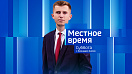 Вечерний выпуск новостей за 30 мая 2026 года