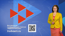 «Прогноз работы»: выпуск от 18.11.2025