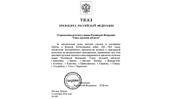 Бийск стал городом трудовой доблести