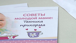 В Алтайском крае поддержат Всемирную неделю грудного вскармливания
