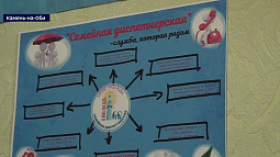 В Камне-на-Оби появилась «Семейная диспетчерская»