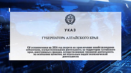 В Алтайском крае ещё на год продлили запрет на трудовую деятельность мигрантов