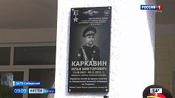 Алтайский кадетский корпус теперь носит имя Героя России Ильи Каркавина