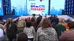 В Москве завершается всероссийский форум «Вместе победим»