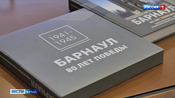 В краевой столице презентовали книгу, посвящённую памяти барнаульцев – героев Великой Отечественной войны