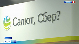 В Алтайском крае открылся первый офис Сбера в абсолютно новом формате