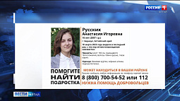 На Алтае пропала 16-летняя девушка 