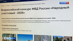 В России выберут лучшего народного участкового