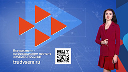 «Прогноз работы»: выпуск от 09.12.2025