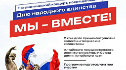 Большой этнокультурный праздник «МЫ – ВМЕСТЕ!» пройдёт сегодня в Барнауле