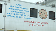В Михайловском и в Угловском районах заработал мобильный стоматологический комплекс для детей