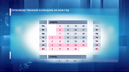 В следующем году россияне будут отдыхать 118 дней