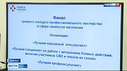 В Барнауле сегодня состоялся финал регионального этапа конкурса профессионального мастерства в сфере занятости населения