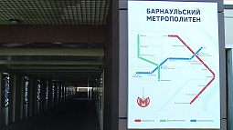 Станция метро «Парковая» открылась в Барнауле