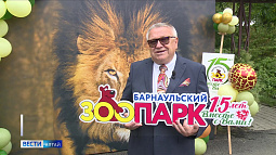 В барнаульском зоопарке чествовали сотрудников, проработавших здесь много лет