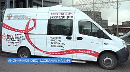Жители региона смогут пройти экспресс-тестирование на ВИЧ