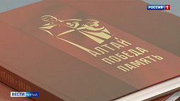 В Барнауле презентовали новую книгу о Великой Отечественной войне