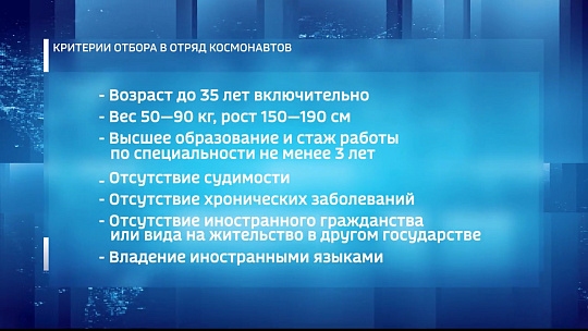 У жителей Алтайского края появилась возможность стать космонавтами