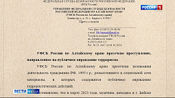 Жителя Бийска обвиняют в публичном оправдании терроризма