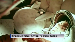 Завтра второму космонавту планеты, Герою Советского Союза Герману Титову могло бы исполниться 90 лет