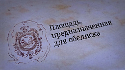 «Барнаул замечательный»: Демидовская площадь в Барнауле 