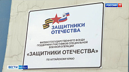 Участникам СВО и их семьям на Алтае предоставят дополнительные возможности