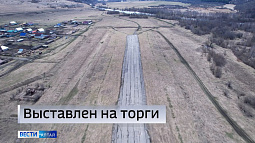 В Солонешенском районе на продажу выставили местный аэродром