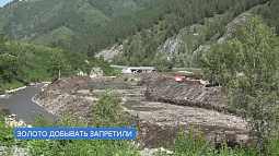 В Солонешенском районе пока не смогут приступить к добыче драгоценных металлов