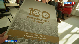 В Рубцовском районе выпустили книгу к 100-летию муниципалитета