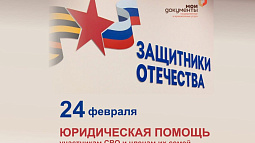  Участники спецоперации и их семьи сегодня получат бесплатную юридическую помощь