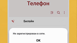 В нескольких регионах Сибири наблюдаются проблемы с сотовой связью