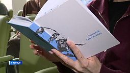 В Барнауле презентовали книгу «Пути по русскому Алтаю» Василия Сапожникова