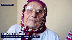 Старейшей жительнице Алтайского края исполнилось 105 лет