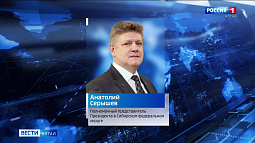 В Алтайский край с рабочим визитом прибыл полпред Президента России Анатолий Серышев