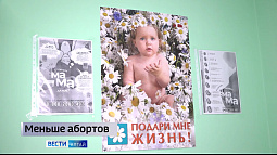В Алтайском крае снизилось число абортов