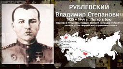 Барнаульскому лицею железнодорожного транспорта планируют присвоить имя Героя Советского Союза Владимира Рублёвского