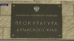 Прокуратура Алтайского края проверит законность установленных тарифов на «коммуналку»