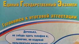  У выпускников остался один день для записи на ЕГЭ