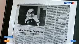 Имя известного писателя, нашего земляка Виктора Сидорова присвоено одной из библиотек Барнаула