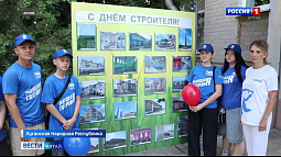 В Славяносербском районе ЛНР провели фотовыставку объектов, восстановленных алтайскими строителями 