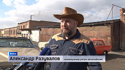 Бийчанин собрал уникальную коллекцию ретроавтомобилей