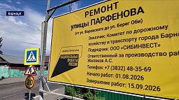 В Барнауле начался ремонт дороги по улице Парфёнова в рамках нацпроекта «Инфраструктура для жизни»