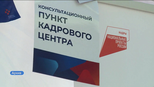 Сегодня в Алтайском крае пройдёт федеральный этап Всероссийской ярмарки трудоустройства