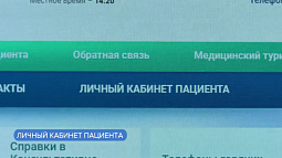 На сайте краевого Диагностического центра модернизировали личные кабинеты пациентов  