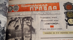 98 лет назад вышел первый номер газеты «Пионерская правда»